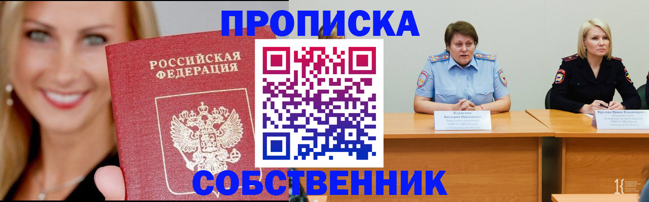 временная регистрация законно в Коле