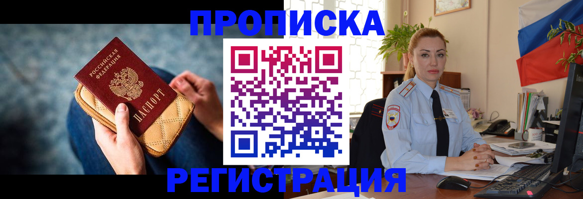 временная регистрация купить в Коле
