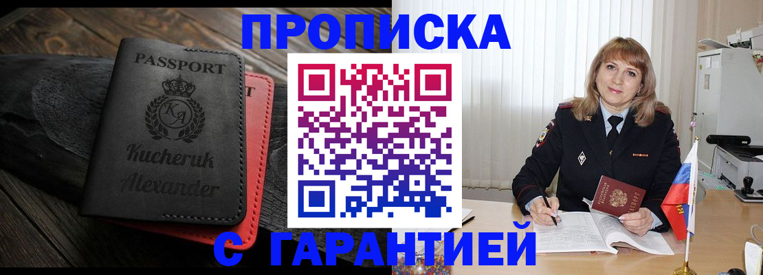прописка для кредита в Коле