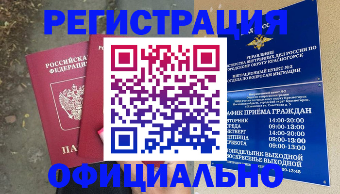 временная регистрация гарантия в Коле